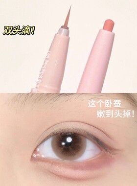 绿色生活 怀孕哺乳期孕妇专用纯植物卧蚕笔 双头两用哑光粉色提亮