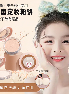 绿色生活 幼儿园儿童男女宝宝小孩子舞台妆用无毒纯植物定妆粉饼