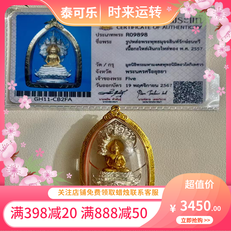 泰国正品 大城府F会纯银七龙fo 2557 金壳 带卡 国现