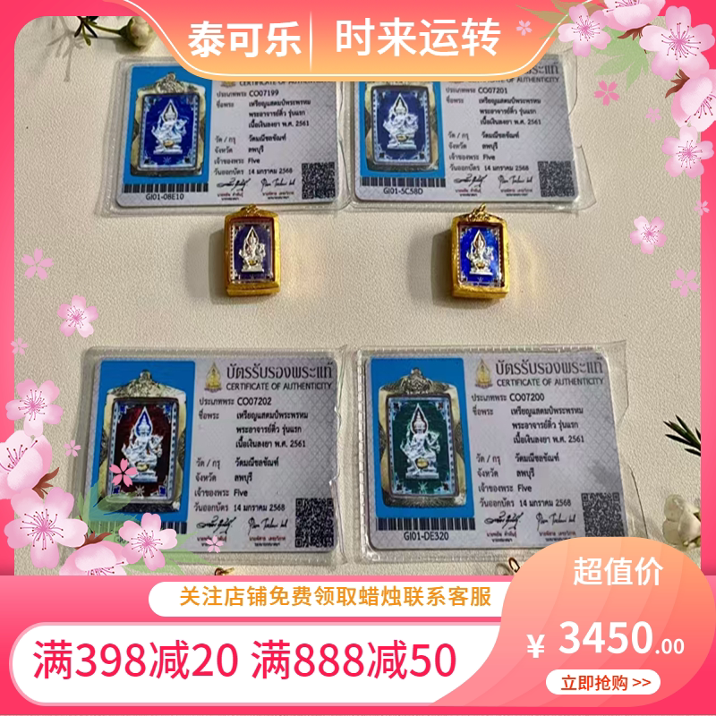 泰国正品 阿赞刁 纯银 四面 2561 金壳 带卡 国现 四色可选