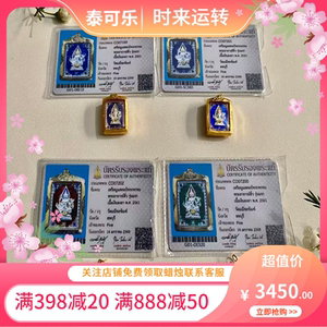 泰国正品 阿赞刁 纯银 四面 2561 金壳 带卡 国现 四色可选