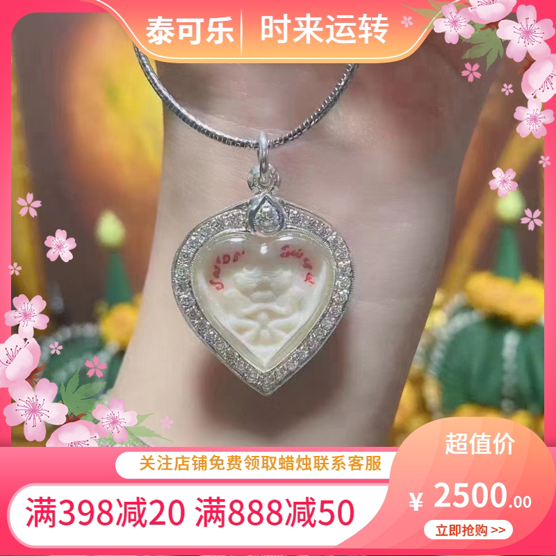 泰国正品帕亚考kan满钻桃心吊坠