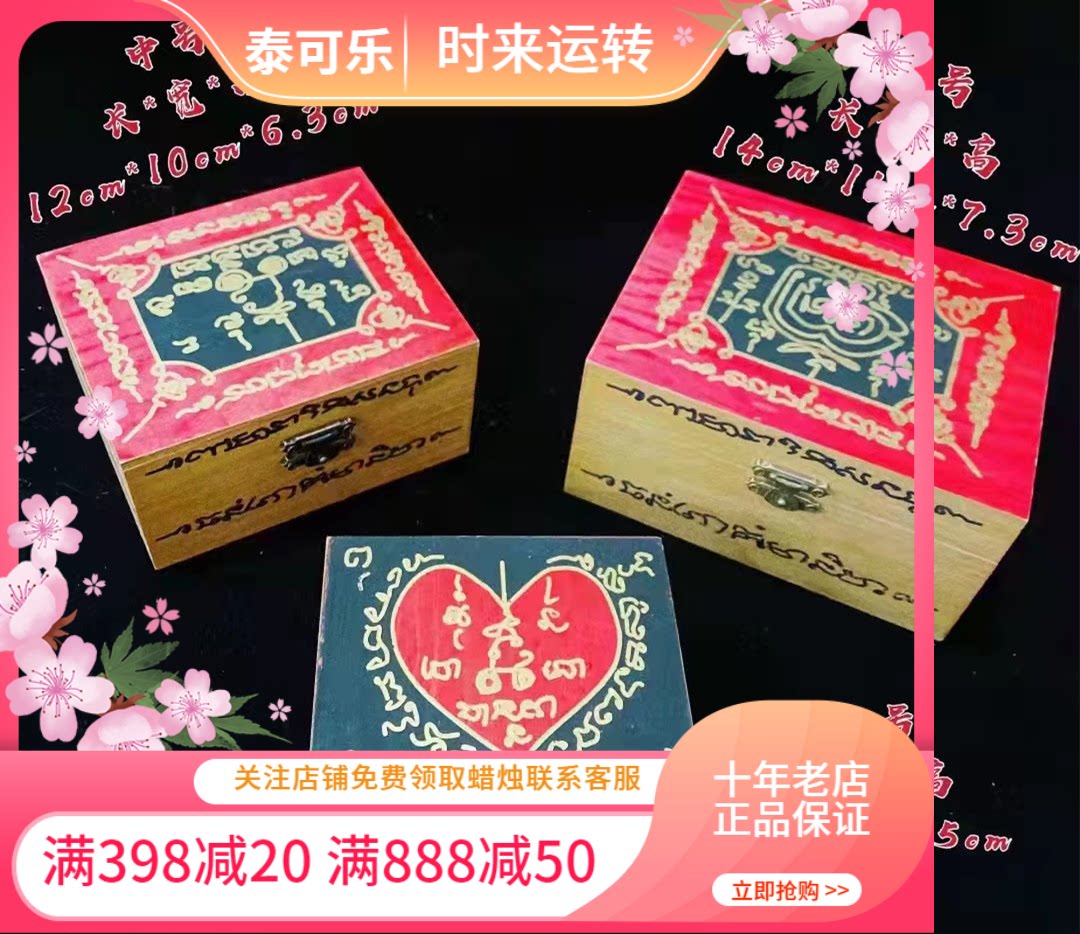 泰国龙婆测纯手工木制能量宝盒