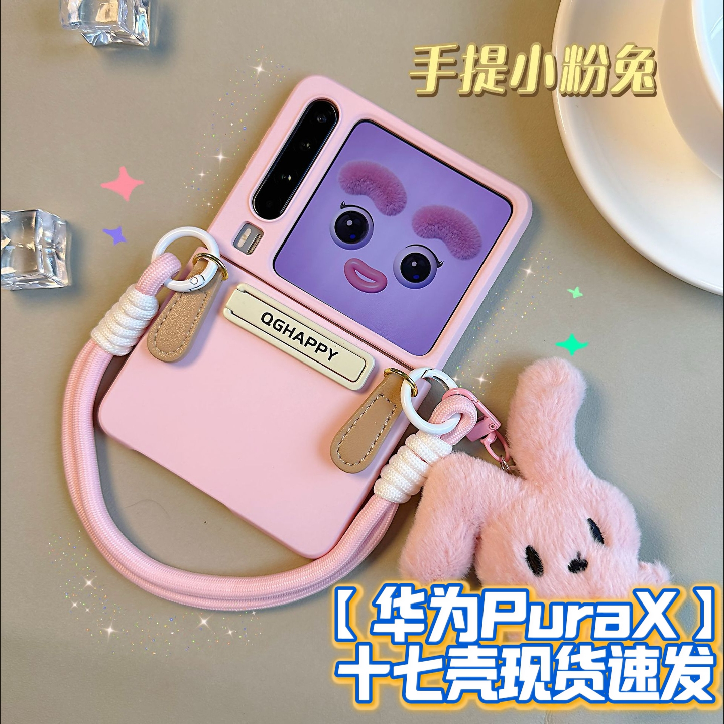 粉色可爱毛茸兔子适用于华为PuraX手机壳purax典藏版折叠阔屏带支架挂绳保护套可手提式少女简约纯色外壳新款