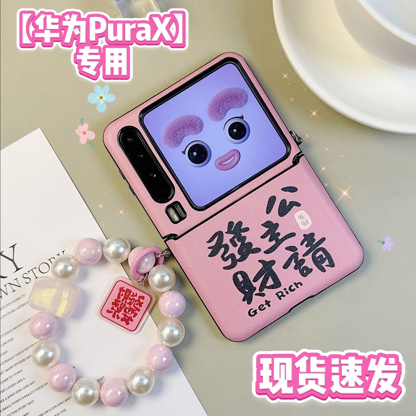 适用于华为PuraX手机壳purax典藏版新款全包皮质阔折叠屏保护套公主请发财带挂绳护轴可爱个性中轴全包外壳女