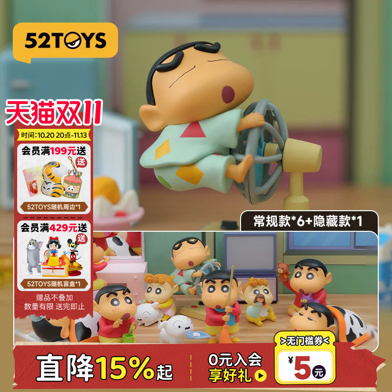 52TOYS蜡笔小新日常系列1盲盒手办潮流玩具摆件动漫女生生日礼物