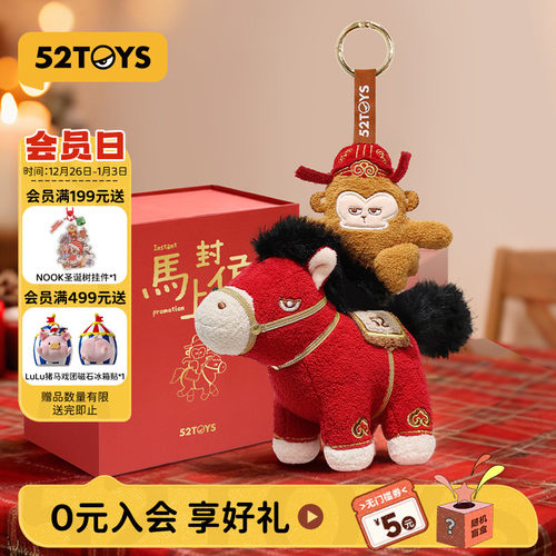 52TOYS马上封侯毛绒挂件