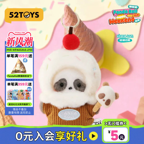 52TOYS Panda Roll胖哒幼快乐周末毛绒挂件盲盒包生日礼物熊猫