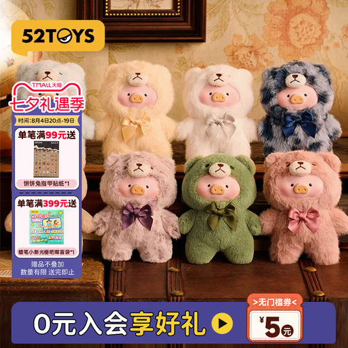 52TOYSLuLu猪美好时光搪胶盲盒