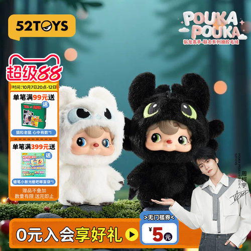【周柯宇代言】52TOYS波卡POUKA驯龙高手无牙仔搪胶挂件国庆礼物