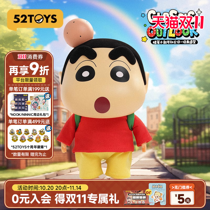 52TOYS蜡笔小新关节可动公仔