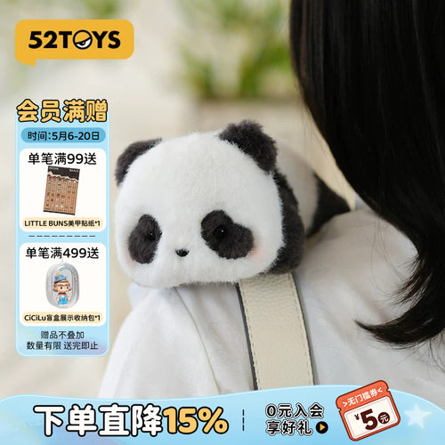 52TOYS熊猫毛绒玩偶公仔