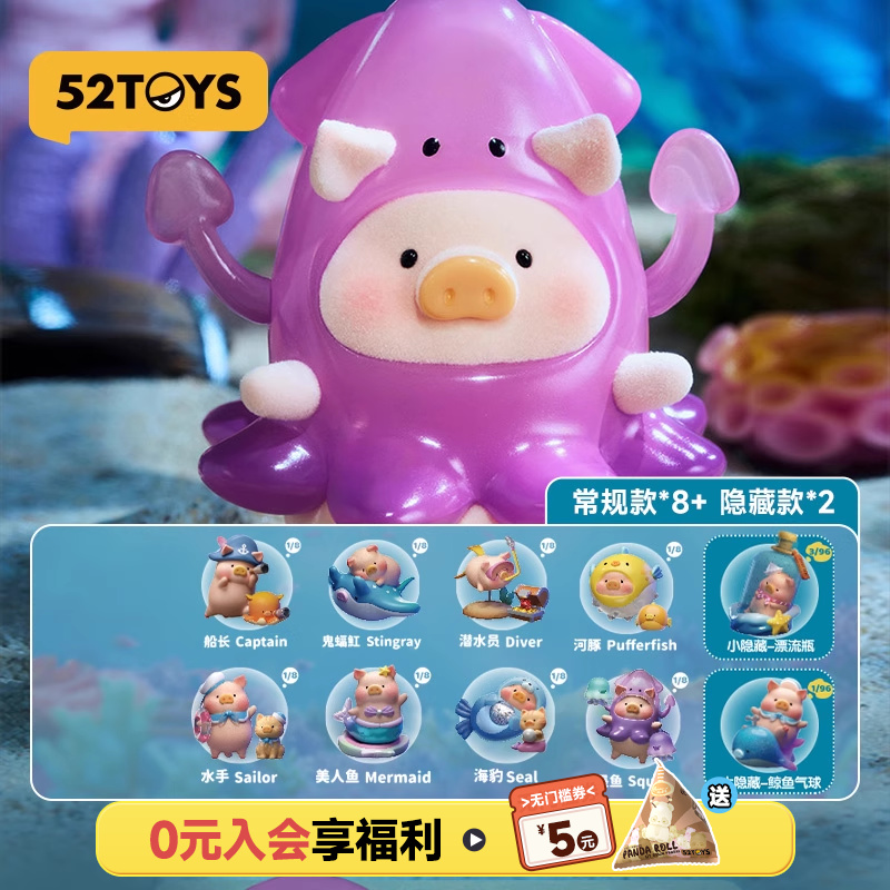52TOYS罐头猪LuLu海洋系列盲盒
