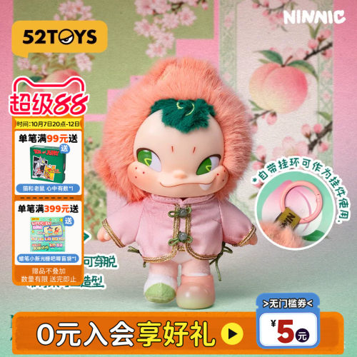 52TOYS官方NINNIC仙桃毛绒吊卡挂件潮玩玩具公仔摆件挂件生日礼物