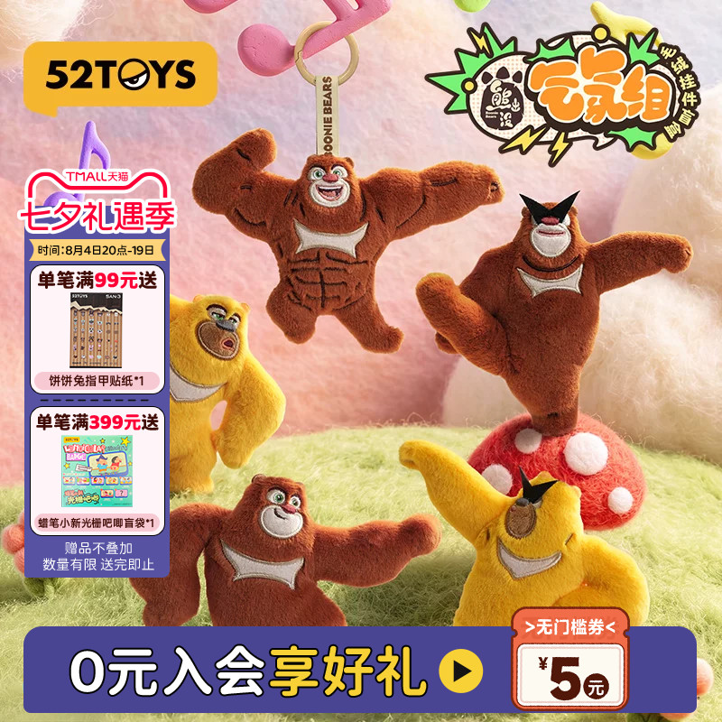 52TOYS熊出没气氛组毛绒挂件盲盒手办老鼠干潮玩玩具挂件礼物