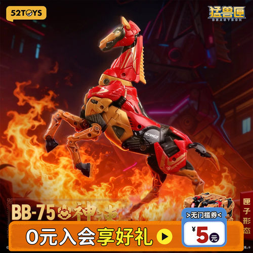 52TOYS猛兽匣马年生肖礼盒神速变形玩具拼装模型机甲潮玩新品礼物