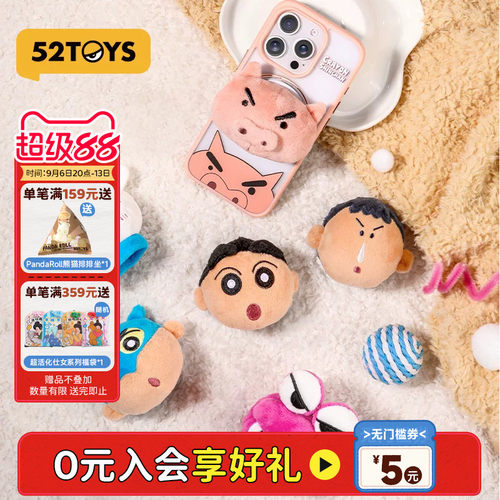 52TOYS蜡笔小新毛绒气囊磁吸支架毛绒盲盒正版盲盒玩具摆件礼物