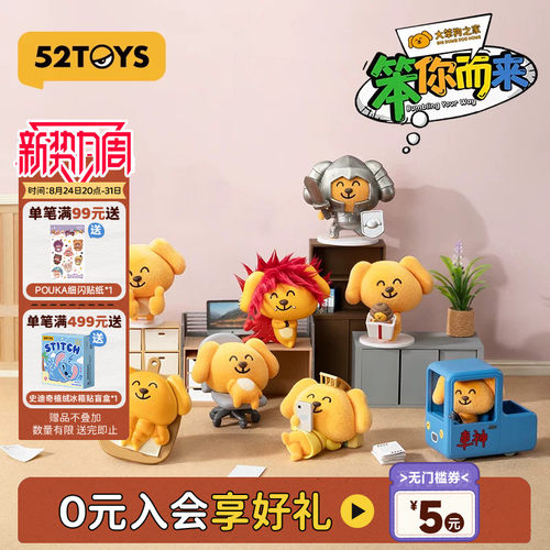 52TOYS大笨狗之家笨你而来盲盒手办表情包潮玩玩具摆件教师节礼物