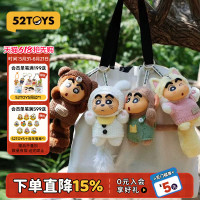 52TOYS蜡笔小新大尾巴搪胶毛绒挂件盲盒潮玩玩具包挂生日礼物