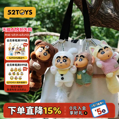 52TOYS蜡笔小新大尾巴搪胶毛绒挂件盲盒潮玩玩具包挂生日礼物