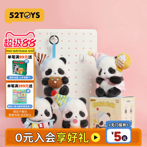 52TOYS胖哒幼派对系列毛绒盲盒