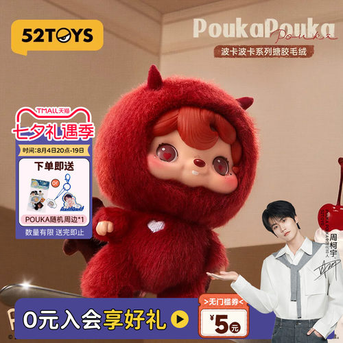 52TOYS波卡毛绒挂件盲盒