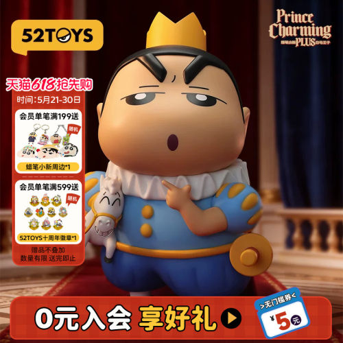 52TOYS蜡笔小新PLUS白马王子手办大体潮玩玩具公仔摆件520礼物