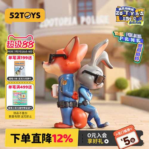 52TOYS正版迪士尼疯狂动物城最佳拍档盲盒尼克朱迪手办礼物-淘票
