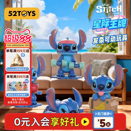 52TOYS迪士尼史迪奇星际王牌发条可动玩具盲盒手办潮玩生日礼物