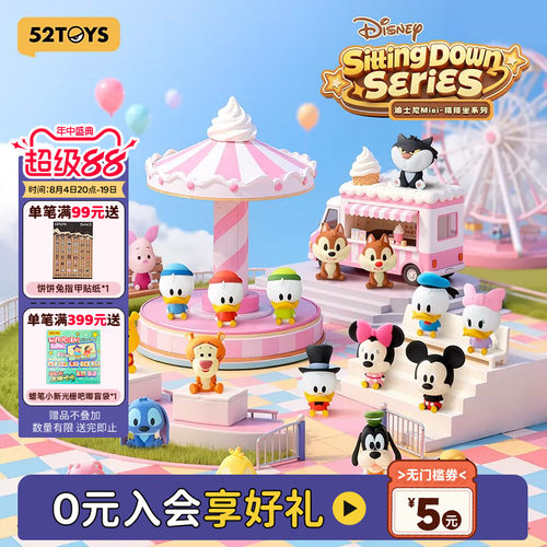52TOYS迪士尼Mini排排坐系列萌粒盲盒手办小鼻嘎潮玩摆件七夕礼物