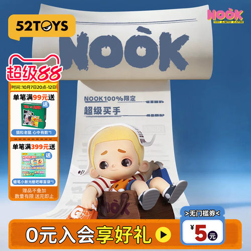 52TOYS官方NOOK100%限定超级买手吊卡手办潮玩玩具摆件生日礼物
