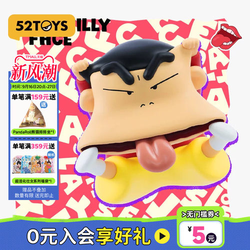52TOYS奇奇怪怪的小新盲盒