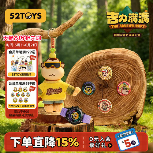 52TOYS熊出没吉力满满礼盒潮玩周边吉吉国王挂件手表徽章玩具礼物