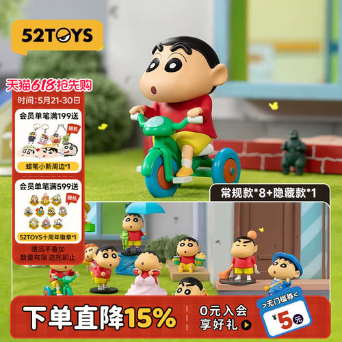 52TOYS蜡笔小新日常系列3盲盒