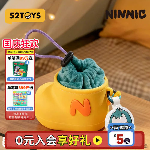 52TOYS官方NINNIC自由无定式拼布托特包帆布包硅胶包周边礼物