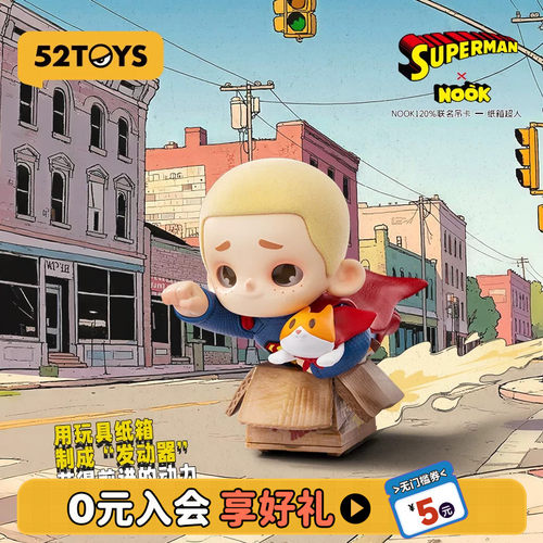 52TOYS NOOK120%联名限定吊卡-纸箱超人手办潮玩玩具摆件生日礼物