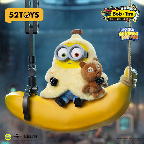 52TOYS小黄人Bob&Tim熊好朋友在一起毛绒盲盒女生礼物