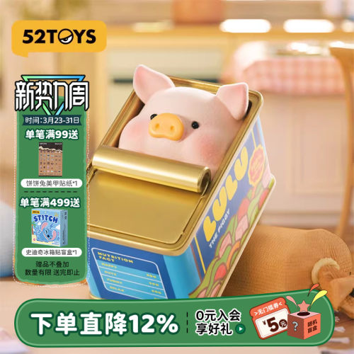 52TOYSLuLu猪宅猪相伴系列盲盒