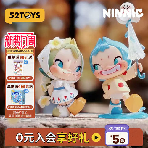 52TOYS官方NINNIC NI好心情系列盲盒手办潮玩玩具摆件公仔礼物