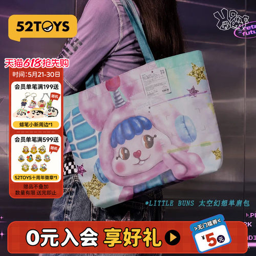 52TOYS LITTLE BUNS太空幻想双面毛绒包单肩包开瓶器冰箱贴周边