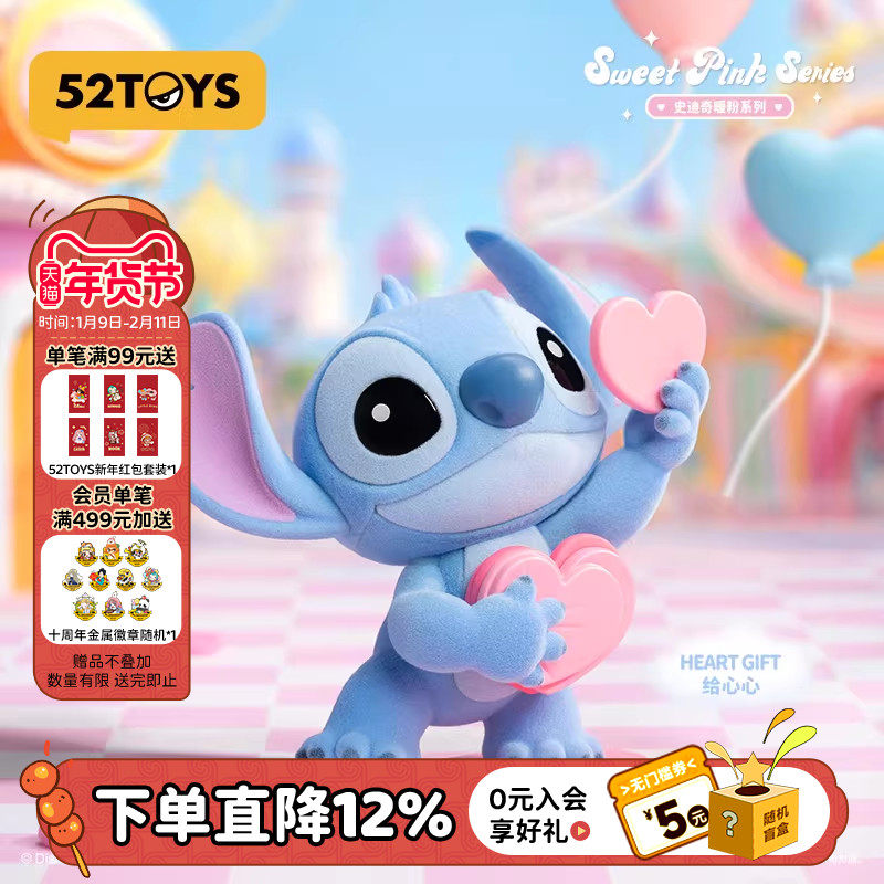 52TOYS迪士尼史迪奇暖粉盲盒史迪仔手办摆件潮玩玩具摆件新年礼物,模玩/动漫/周边/娃圈三坑/桌游,潮玩盲盒,淘宝优惠券,粉丝福利购,淘宝优惠卷