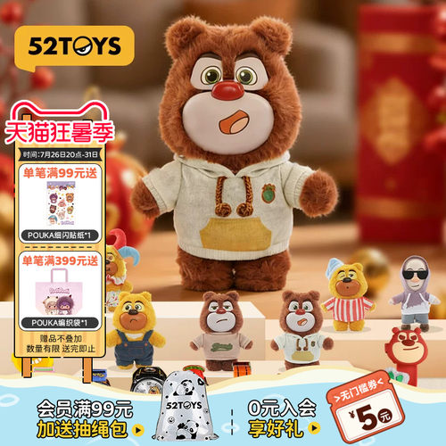 52TOYS熊出没狗熊岭时装周毛绒盲盒挂件潮玩吉吉国王包挂生日礼物