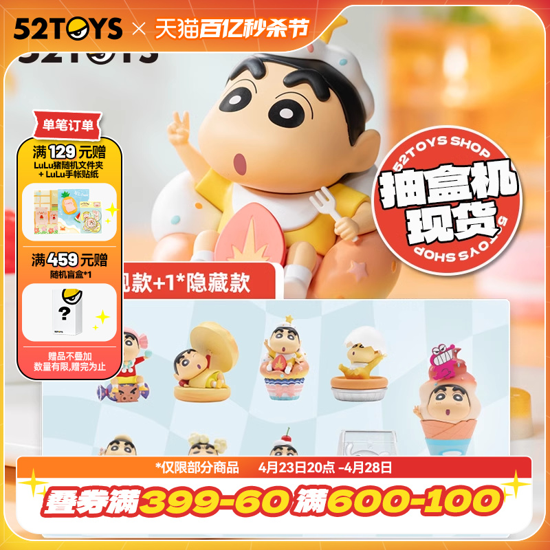 52TOYS蜡笔小新心点时间盲盒