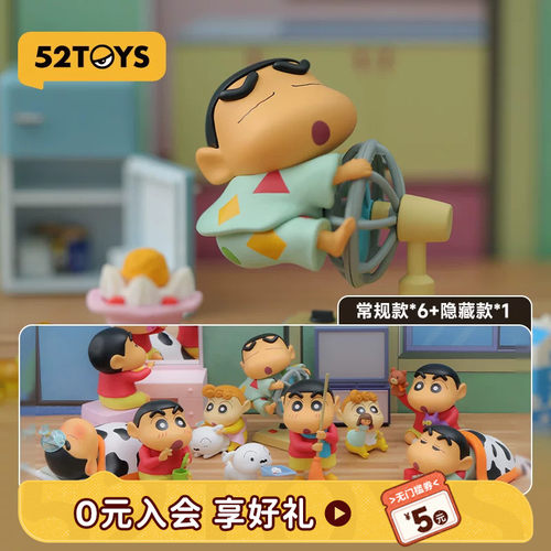52TOYS蜡笔小新日常盲盒手办