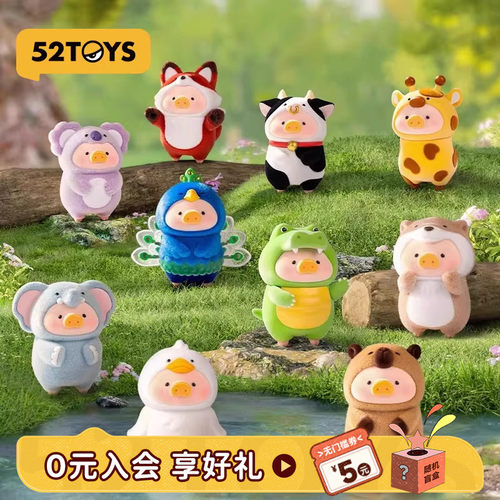 52TOYS罐头猪LuLu动物派对植绒盲盒手办潮玩玩具摆件礼物