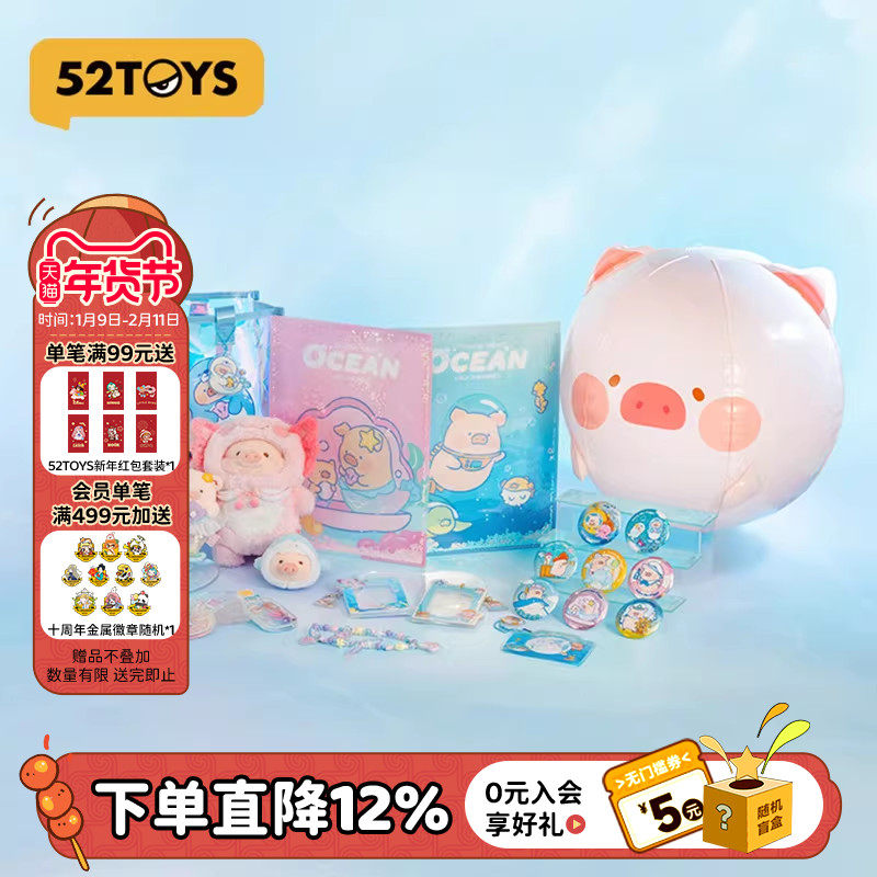 52TOYS罐头猪LuLu海洋系列周边抱枕玩偶公仔挂件居家摆件礼物,模玩/动漫/周边/娃圈三坑/桌游,潮玩盲盒,淘宝优惠券,粉丝福利购,淘宝优惠卷