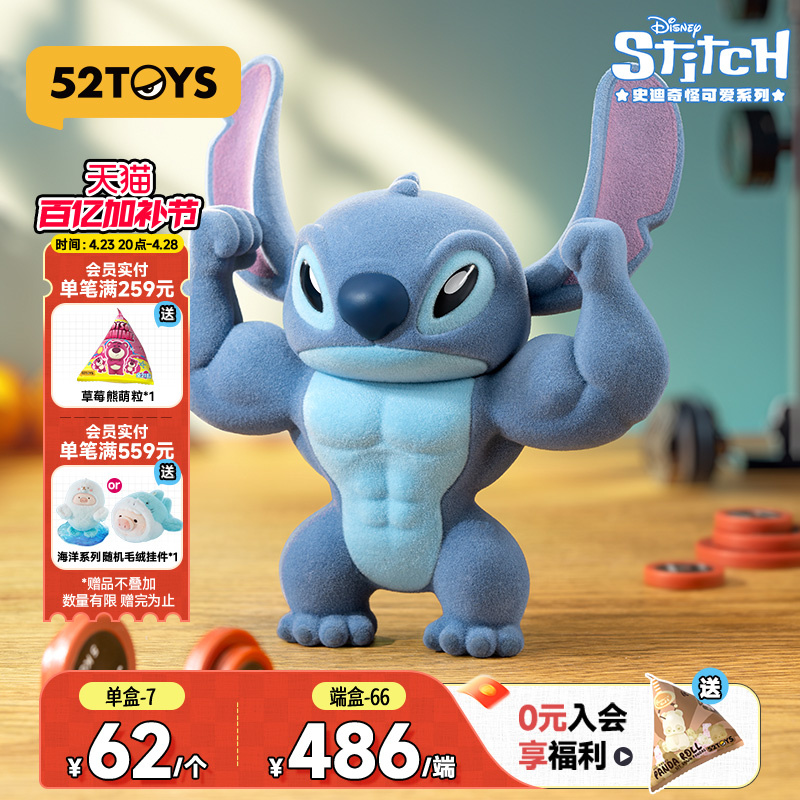 52TOYS迪士尼史迪奇怪可爱植绒盲盒史迪仔手办摆件礼物星际宝贝