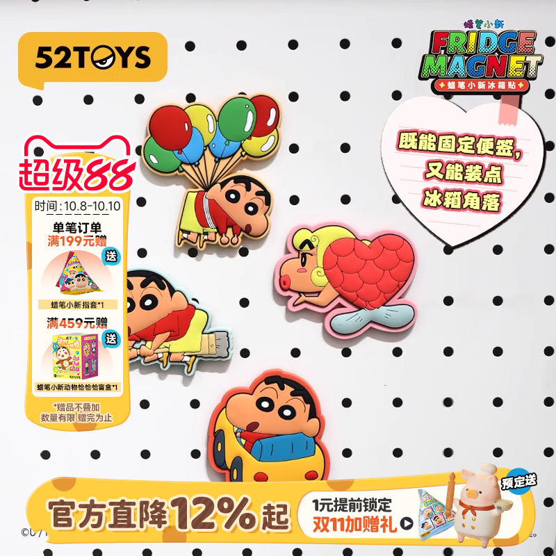 52TOYS蜡笔小新冰箱贴卡通可爱动漫周边磁吸冰箱装饰品创意礼品