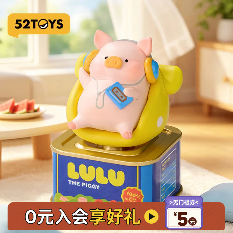 52TOYS罐头猪LuLu放假猪光感可动盲盒手办潮玩车载摆件情人节礼物图片