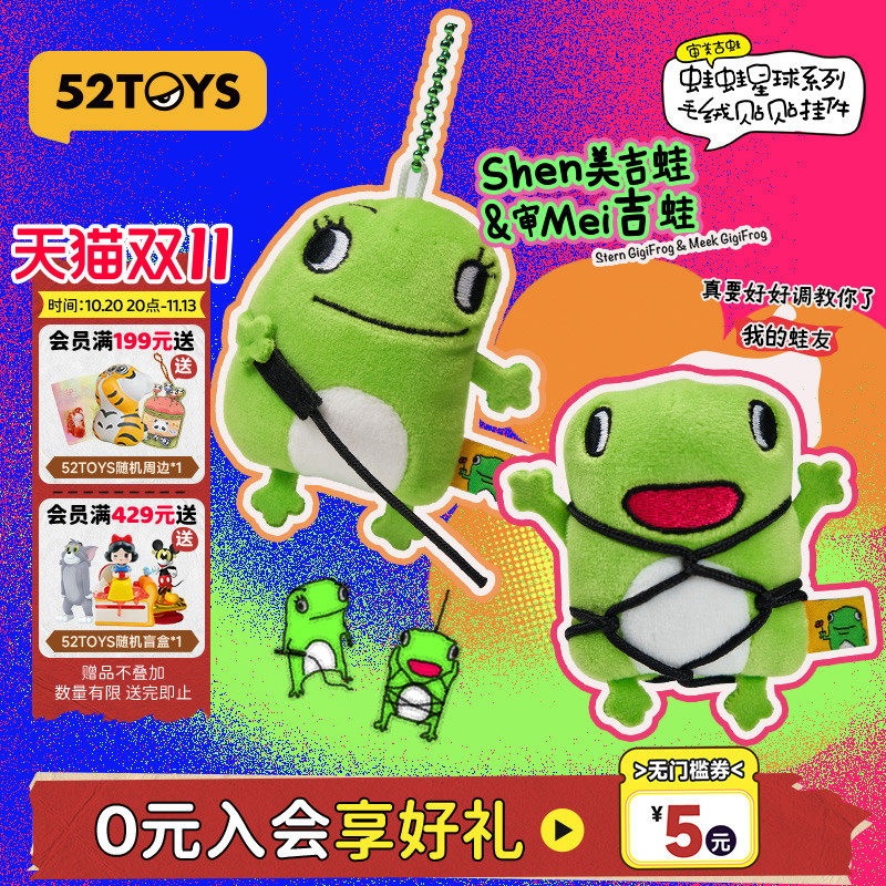 52TOYS审美吉蛙蛙蛙星球毛绒贴贴挂件盲盒潮玩搞怪玩偶情侣礼物
